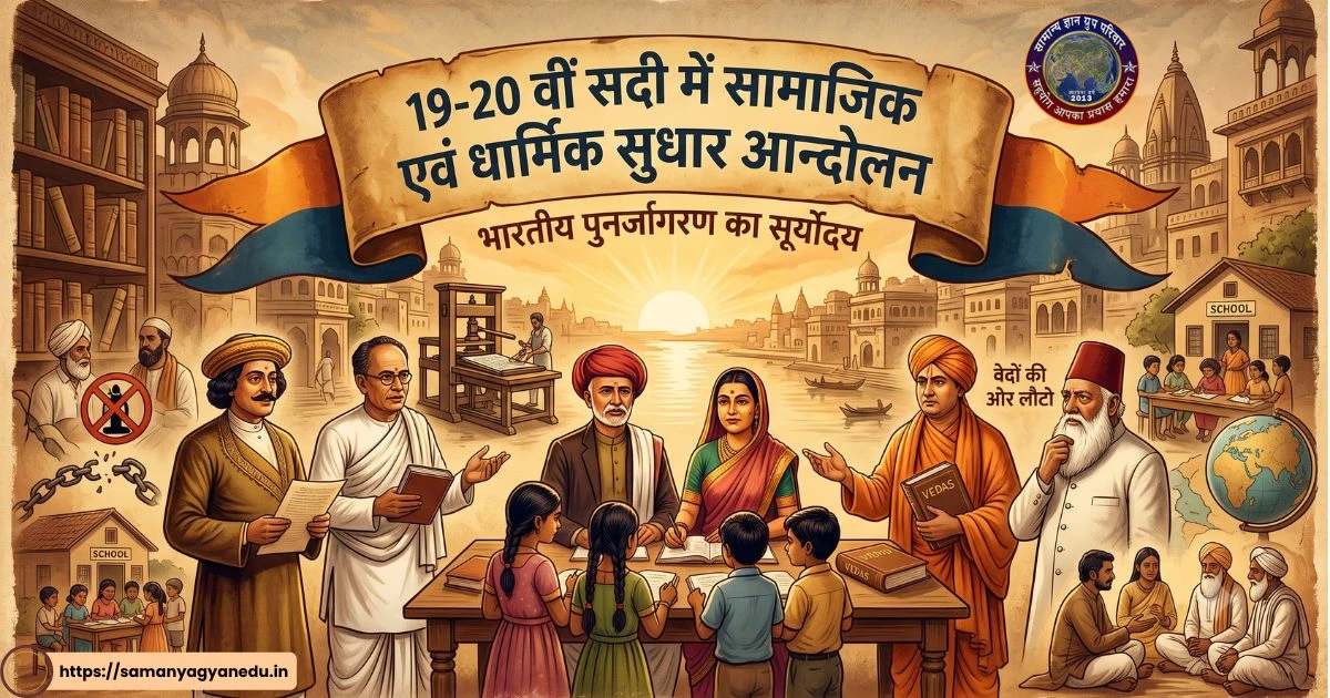 19-20th Century Social and Religious Reform Movements Quiz 19-20th Century Social and Religious Reform Movements Quiz